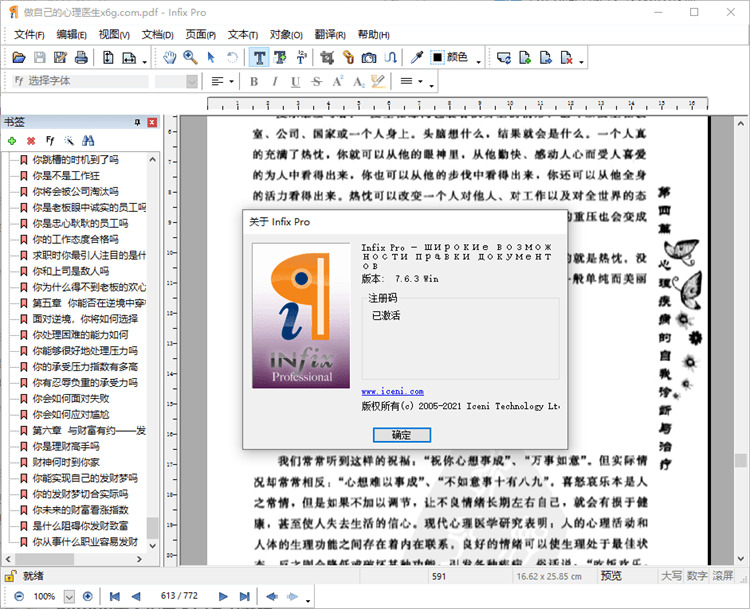 PDF编纂器(nfix PDF Editor)v7.6.3.0免装置版8546,