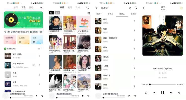 五音助脚APPv2.8.6 无益音乐批量下载2545,