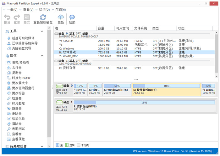 硬盘分区东西(Macrorit Partition Expert)v5.7便携汉化版5820,