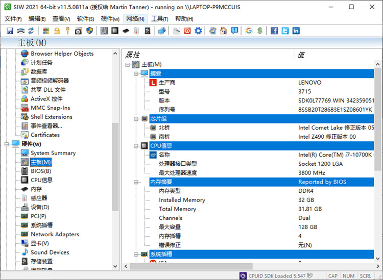 SIW硬件检测2021绿色单文件版v11.5.08115564,硬件,检测,2021,绿色,单文