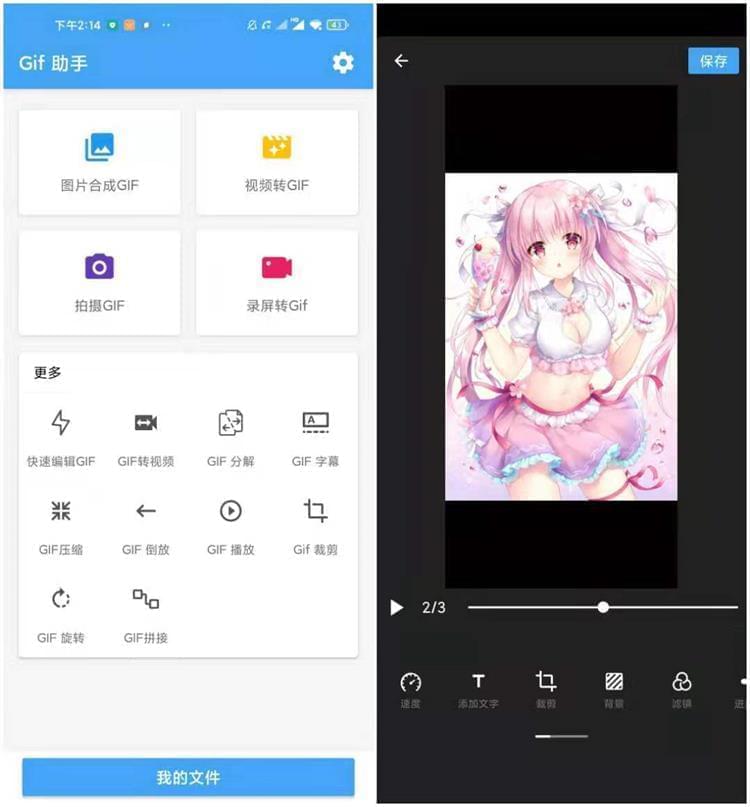 GIF助脚APPv3.2.3安卓来告白版8371,gif,助脚,3安,安卓,告白