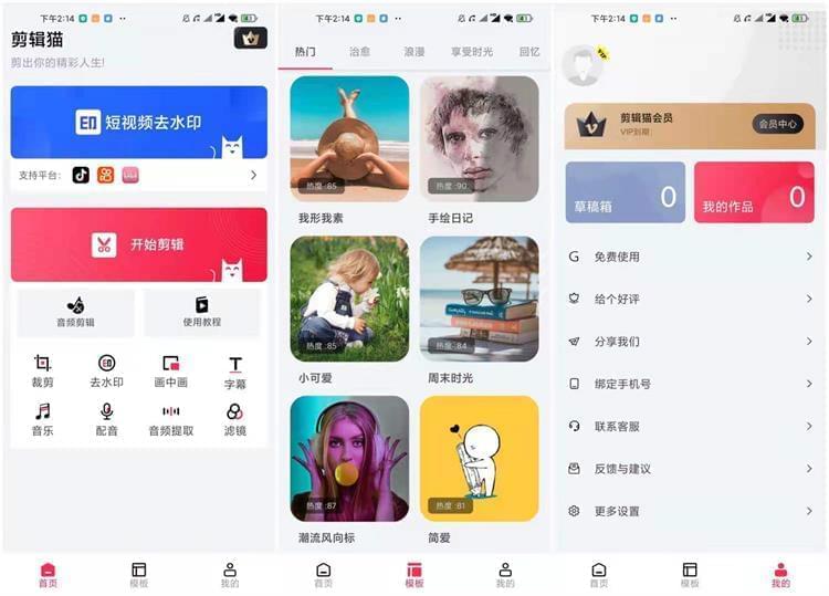 剪辑猫APPv1.2.1安卓免登录专业版6897,