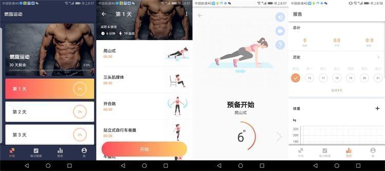 燃脂活动健身APPv1.0.1安卓版6406,