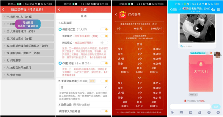 白包猎脚APPv9.8.8安卓版 抢白包神器64,白包,猎脚,8安,安卓,抢白