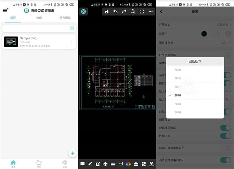 浩辰CAD看图王安卓杂化版v4.6.09923,