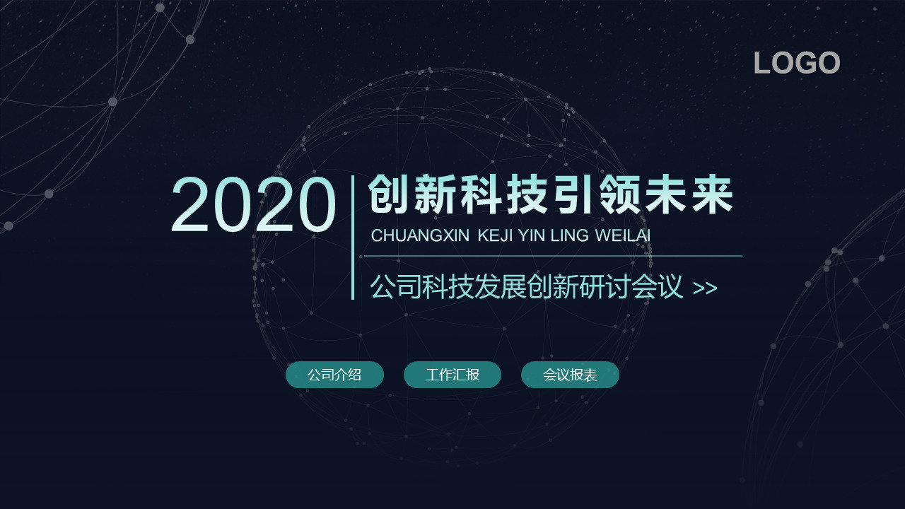 面线球状网科幻年夜气鼓鼓科技蓝事情总结陈述ppt模板8433,面线,线球,球状,科幻,年夜气鼓鼓