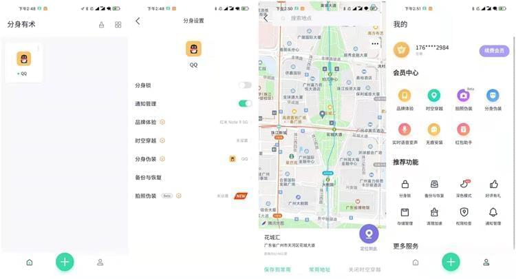 两全有术APPv3.42.0 Pro净化版7052,两全,42,pro,净化,简介