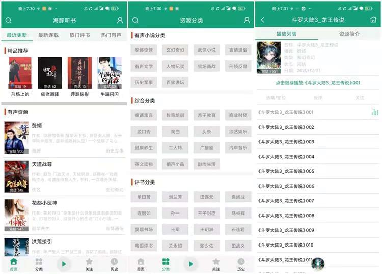 海豚听书APPv1.0.4专业免费版6182,海豚,听书,专业,免费,免费版