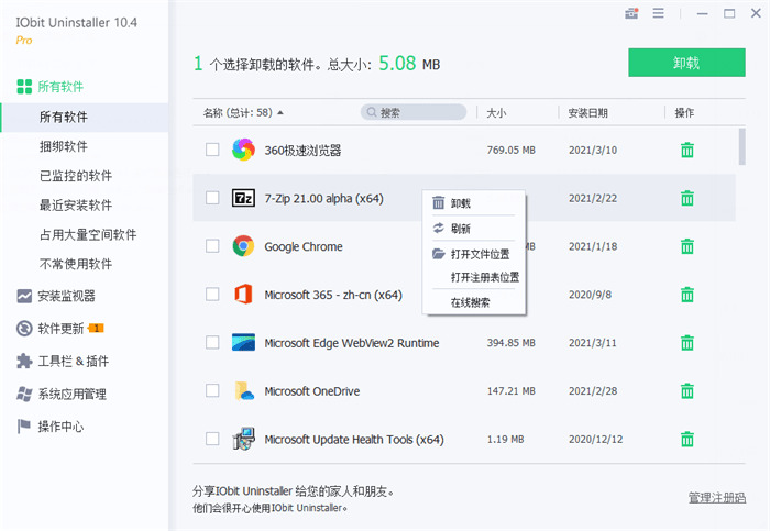 IObit硬件卸载Uninstaller中文版v10.6.0.75225,