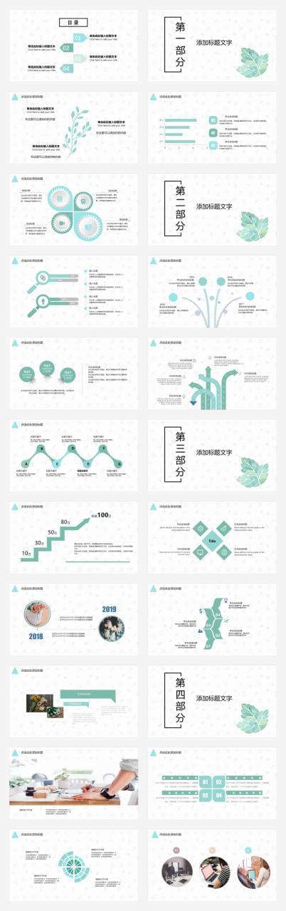 一片叶子创意极繁复小清爽文艺范事情总结ppt模板1366,