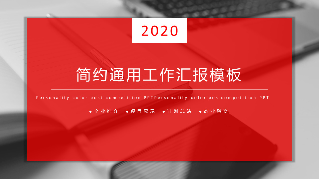 半通明扁仄创意繁复白乌商务通用ppt模板7965,半透,半通明,通明,扁仄,创意