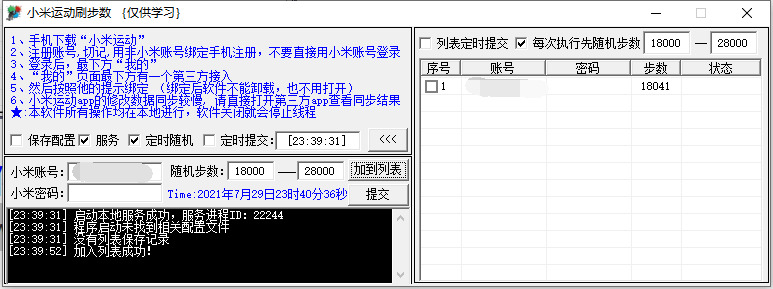 小米活动按时刷步数硬件源码4657,