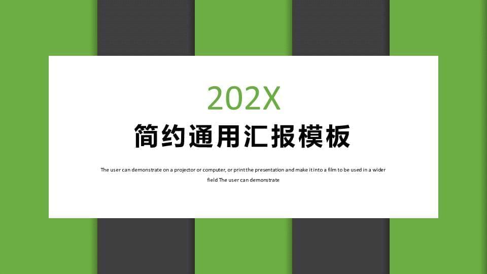 绿灰横条布景卡片式UI气势派头繁复总结报告请示通用ppt模板582,横条,布景,景卡,卡片,片式