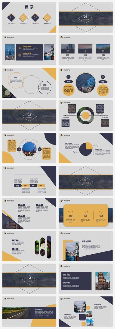 线条多少风灰黄适用商务总结方案ppt模板1325,