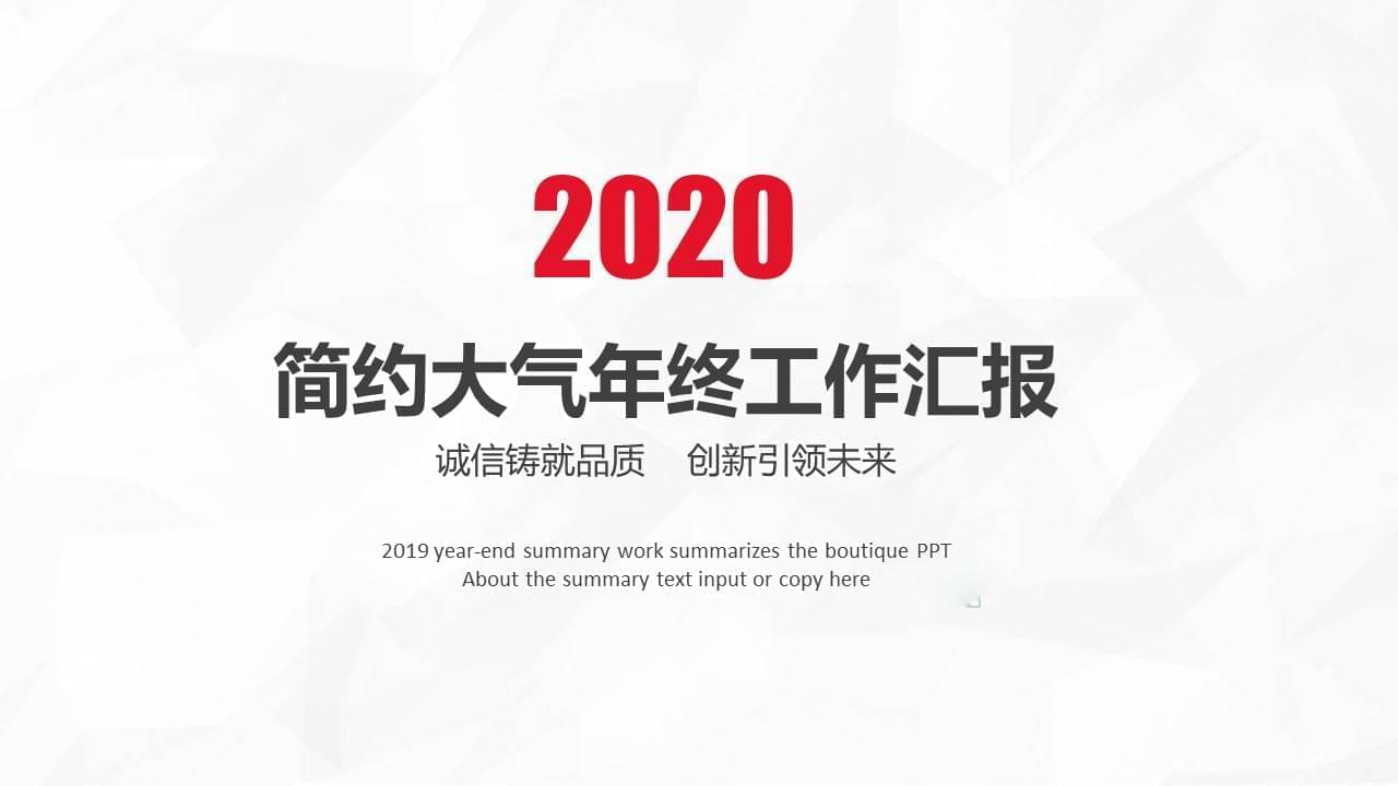 浓俗灰低里风布景白灰年夜气鼓鼓商务年末报告请示ppt模板5285,