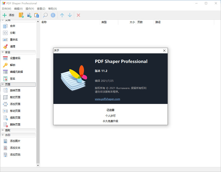 PDF东西箱(PDF Shaper)v11.2纯洁版49,