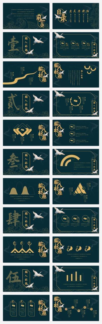 国粹文明典范金色年夜气鼓鼓中国风PPT模板9607,国粹,国粹文明,教文,教文明,文明