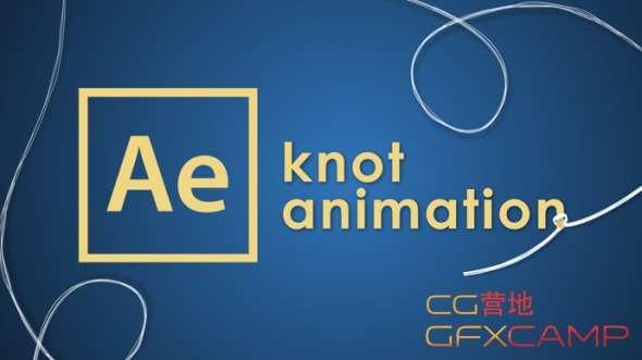 绳索挨结MG动绘AE教程(露工程) Knot animation After Effects tutorial659,