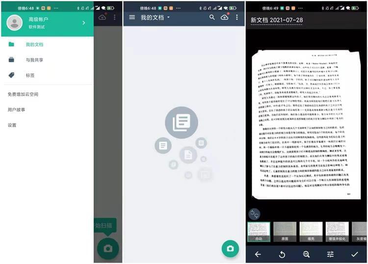 扫描万能王APPv4.5.0专业解锁版9896,扫描,万能,万能王,专业,解锁