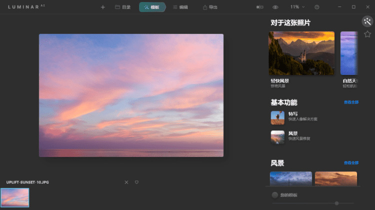 AI图象处置 SkylumLuminar v1.4.0汉化版8430,