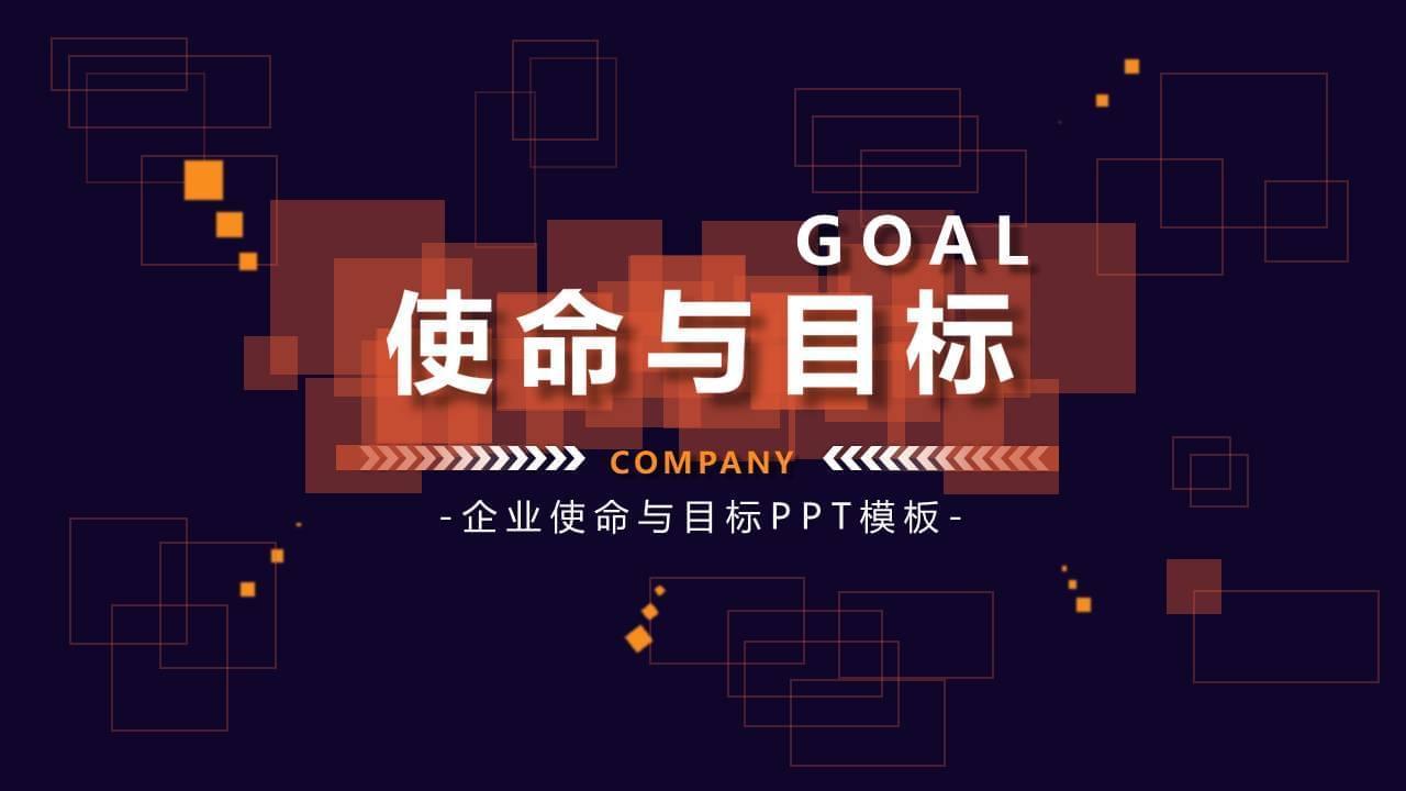 任务取目的培训PPT课件模板813,任务,命,目的,培训,ppt