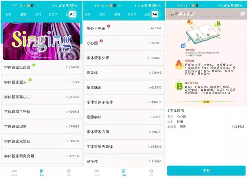 字体管家APPv8.5.2谷歌版1007,字体,体管,管家,谷歌,app