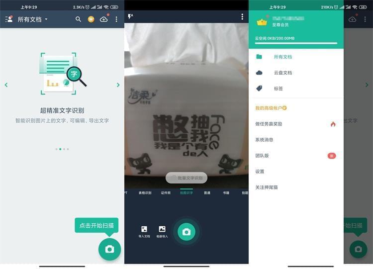 扫描万能王APPv5.49.0安卓版4888,