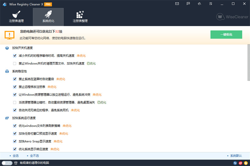 体系劣化Wise Registry Cleaner v10.4.11086,