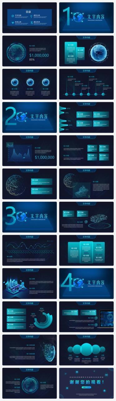 面线星球网突变蓝AI互联网科技风事情报告请示ppt模板7666,