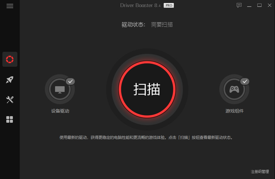 驱动更新IObit Driver Booster v8.6.03980,