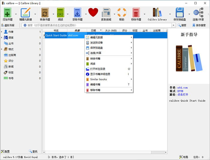 Calibre(电子书浏览及转换东西)v5.23.08121,