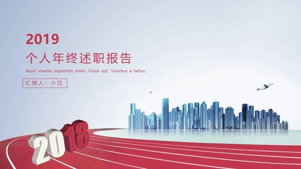 2019中国白商务范小我私家年末述职陈述ppt模板4946,2019,中国,中国白,国白,商务