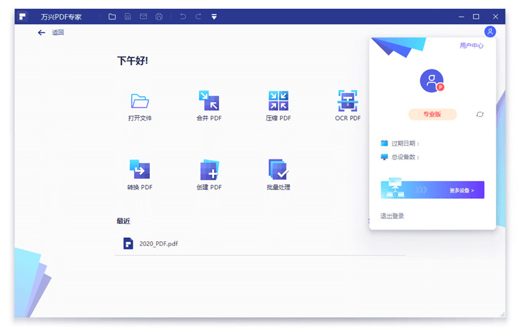 万兴PDF专家v8.2.7.827专业版4726,万兴,pdf,专家,827,专业