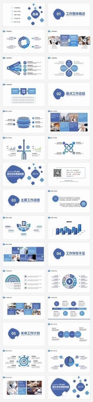 没有划定规矩多少图形线条创意商务蓝事情总结陈述ppt模板7156,