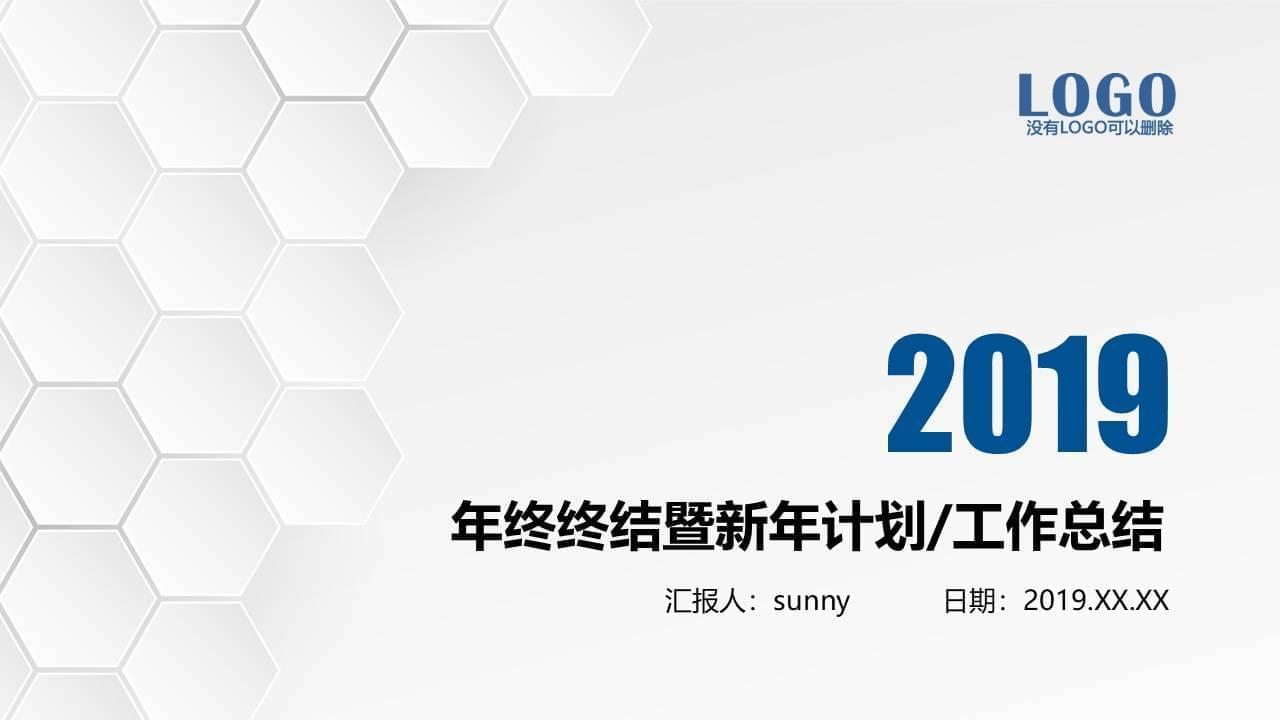 微平面风商务蓝年末总结新年方案ppt模板359,