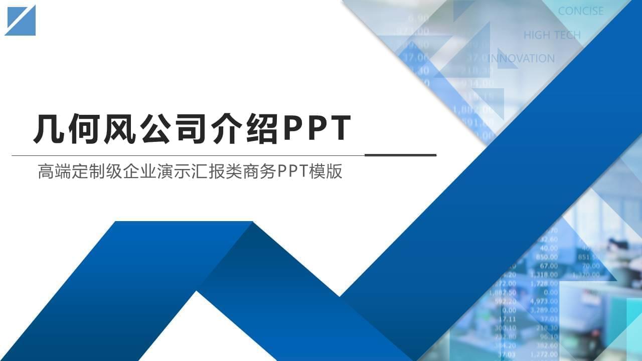 多少风商务范完好版公司引见ppt模板737,