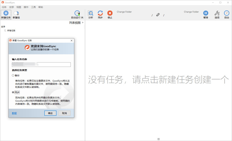 数据同步Goodsync Enterprise v11.7.6.68374,