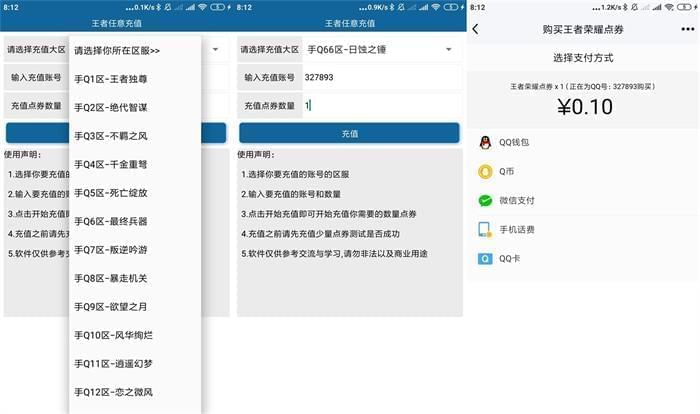 王者光彩随便充值APPv3.0安卓版8608,王者,王者光彩,光彩,随便,充值