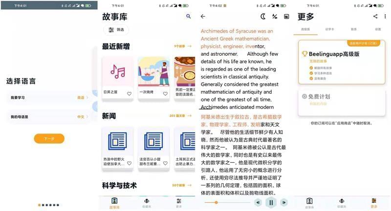 有声翻译Beelinguapp v2.623 中文PRO版4408,