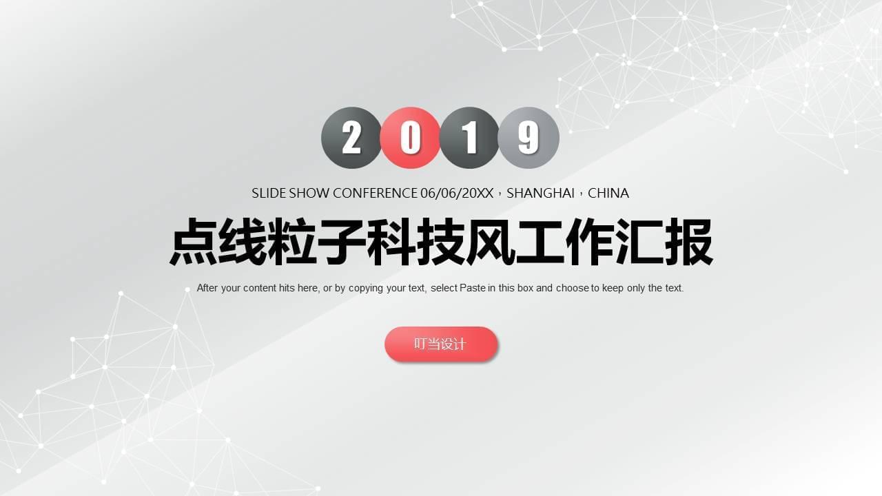 面线粒子科技风繁复白乌商务事情报告请示通用ppt模板3532,