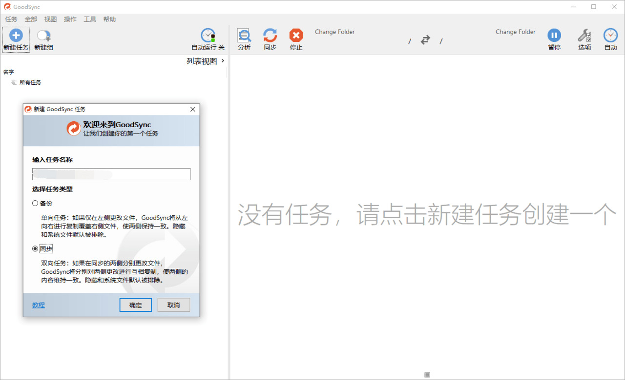 GoodSync数据同步v11.7.4.4绿色版2011,数据,数据同步,同步,v11,绿色