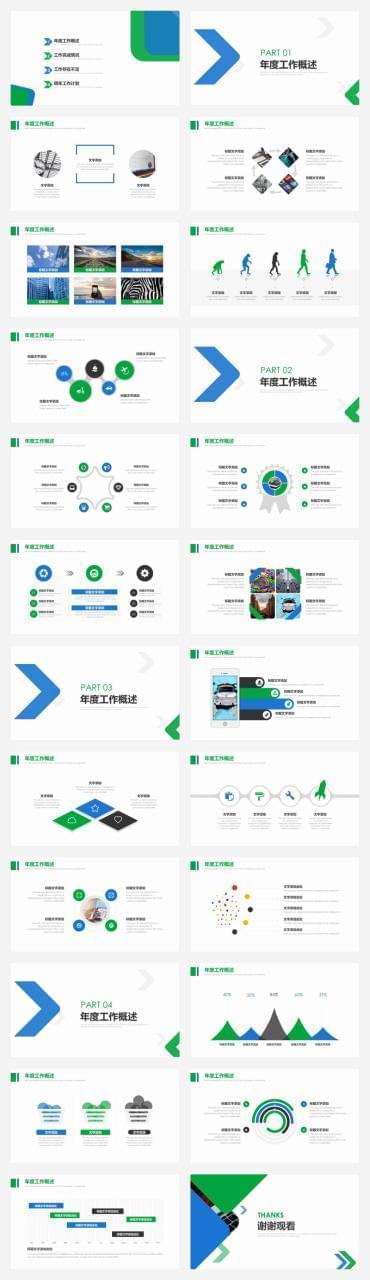 多少图形箭头创意蓝绿小清爽事情总结报告请示ppt模板394,多少,多少图,多少图形,何图,图形