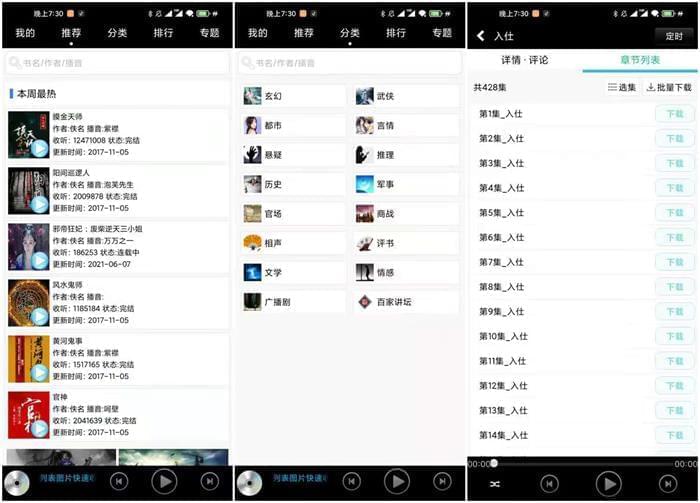 听书APPv9.3.0安卓来告白绿化版4724,听书,0安,安卓,告白,绿化