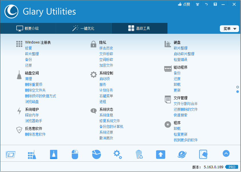 电脑劣化Glary Utilities v5.168.0绿色版7511,