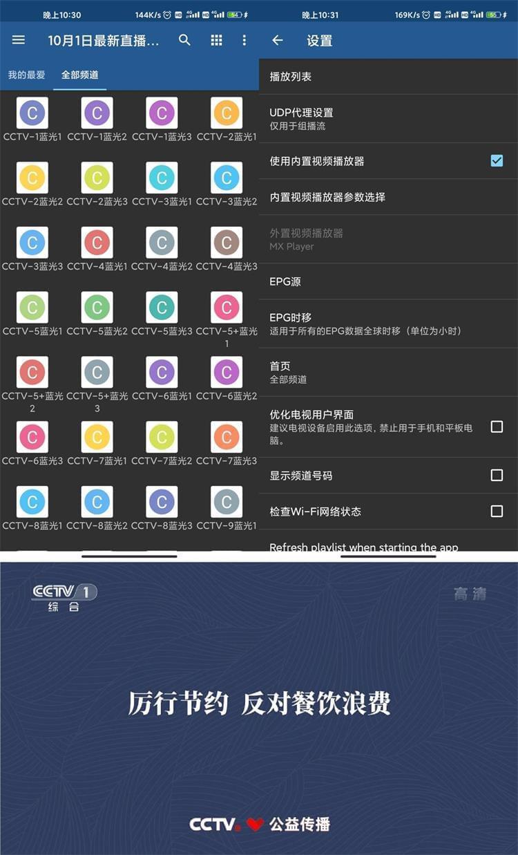 IPTV播放器APPv6.0.12安卓绿色版8976,iptv,播放,播放器,12,12安