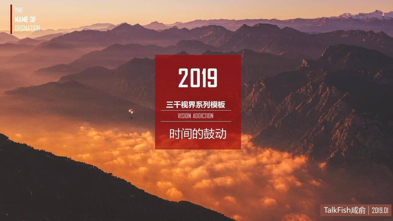 壮阔好景年夜图纯志风PPT模板1245,壮阔,好景,年夜图,纯志,ppt