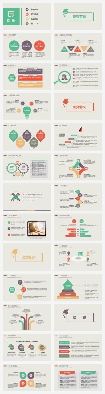 多彩复古论文辩论PPT模板9642,