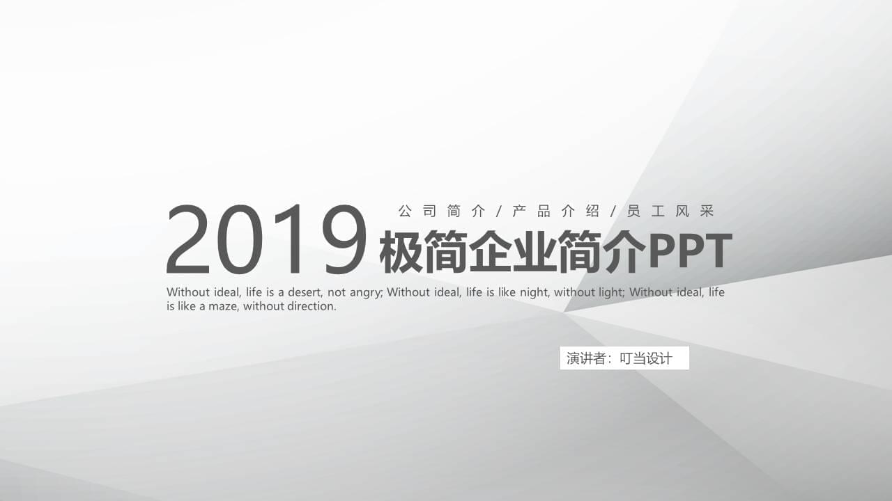 极简灰乌公司引见PPT模板9368,极简,灰乌,公司,引见,ppt