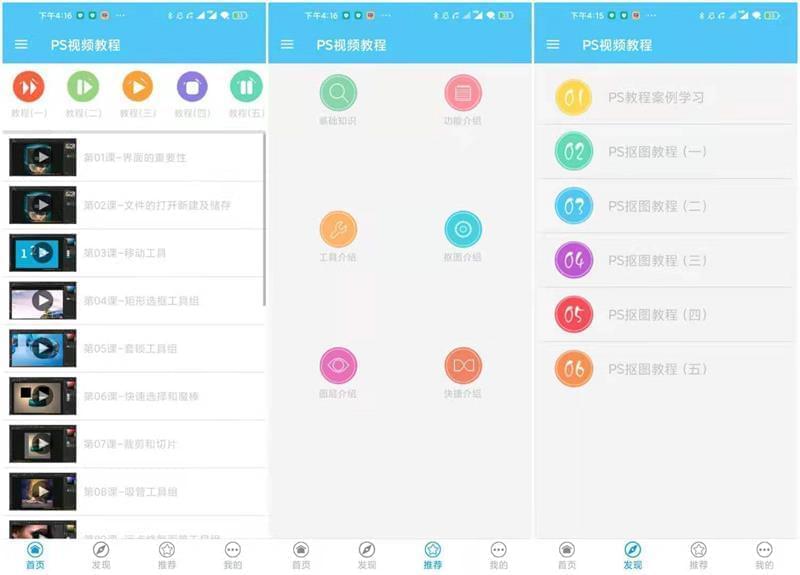 PS视频教程APPv3.3安卓绿化版7763,