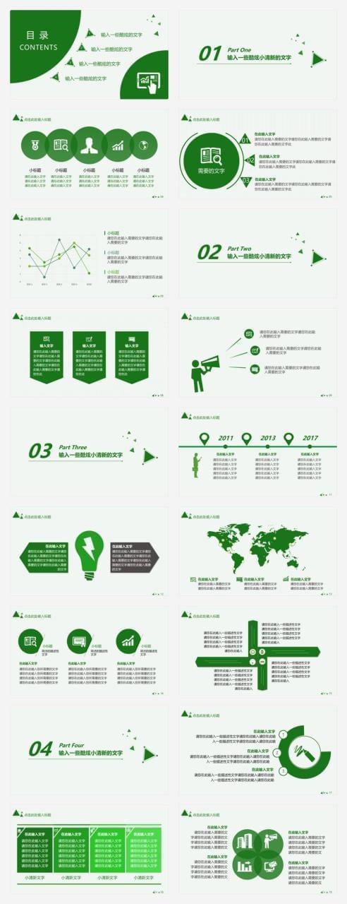 静态清新繁复绿色PPT模板2185,